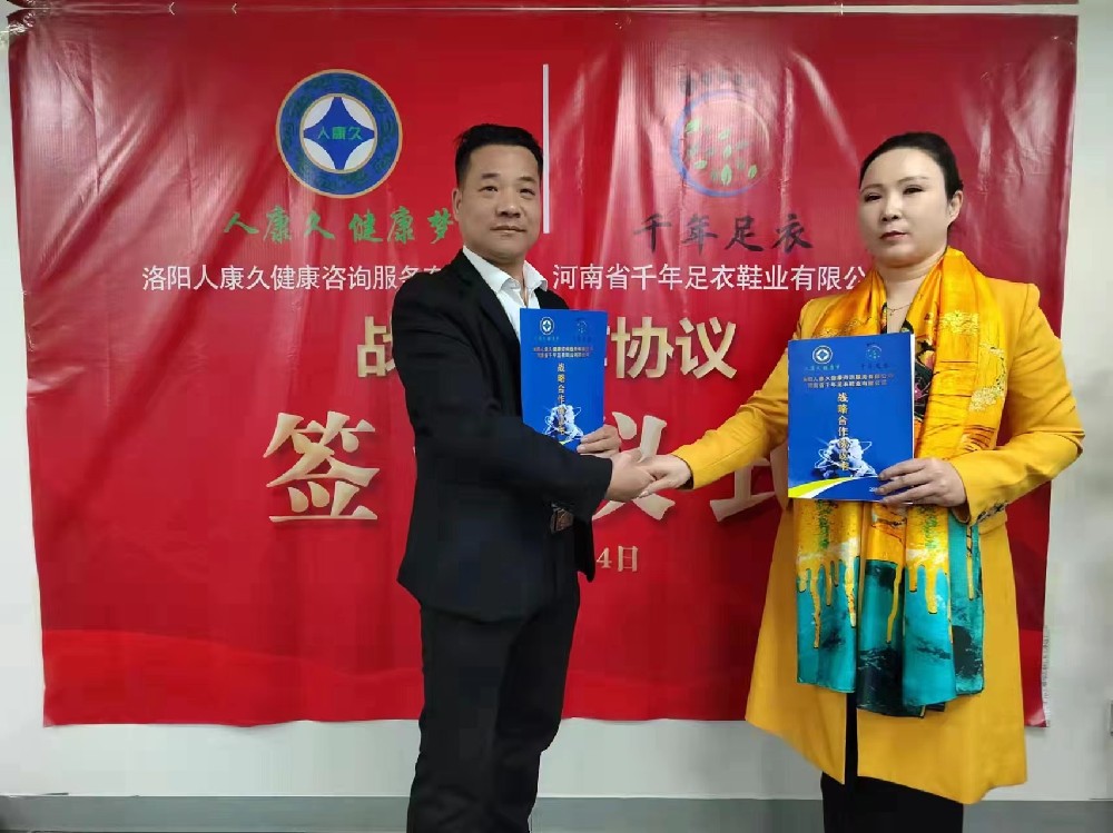 2022年1月4日、13日與千年足衣、百芝堂集團(tuán)達(dá)成戰(zhàn)略合作伙伴